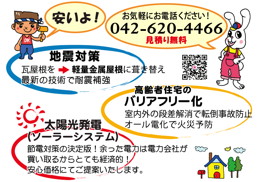 安いよ！お気軽にお電話ください！TEL 042-620-4466